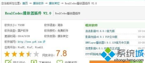 win7暴风影音提示播放当前视频需要下载安装Real解码器怎么办