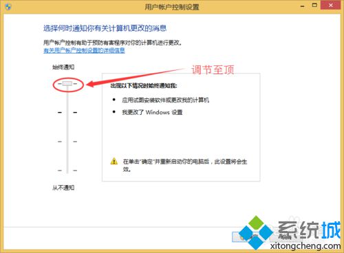 设置为“始终通知计算机更改消息”