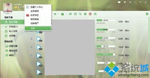 windows7系统下迅雷任务卡住无响应无法下载如何解决