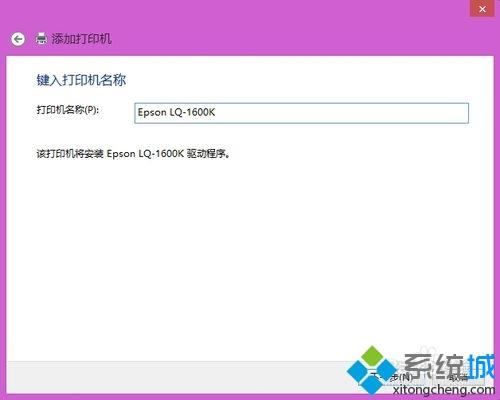 win8系统安装南天PR2E针式打印机驱动的方法