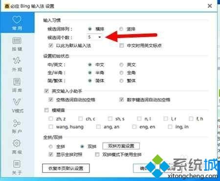 xp系统下如何设置必应输入法