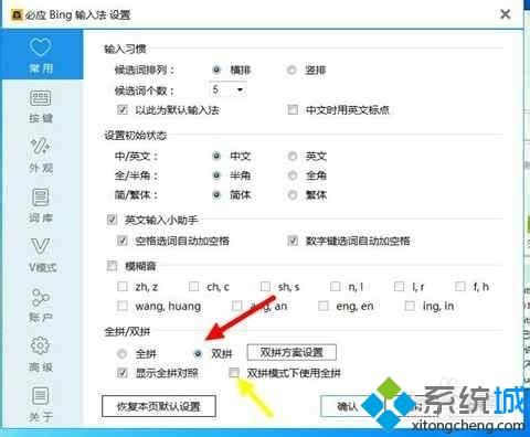 xp系统下如何设置必应输入法