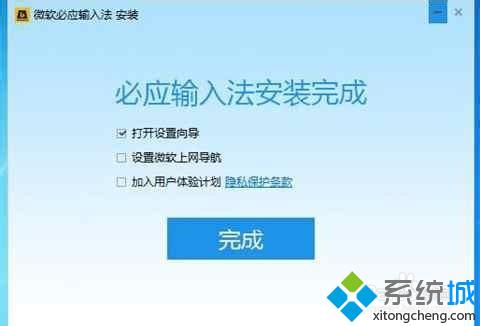 windows10系统电脑安装必应输入法的步骤5