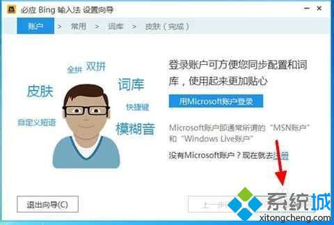 windows10系统电脑安装必应输入法的步骤6