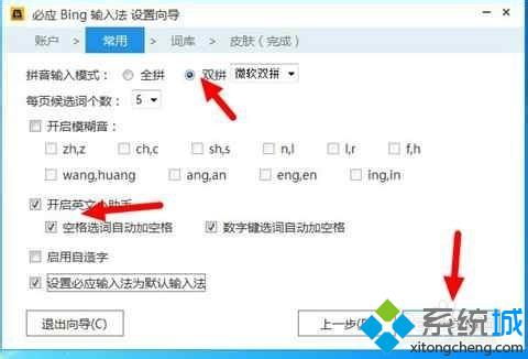 windows10系统电脑安装必应输入法的步骤7