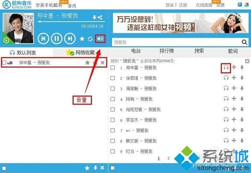 win7系统如何使用网页版酷狗音乐？高手教你使用网页版酷狗音乐听歌