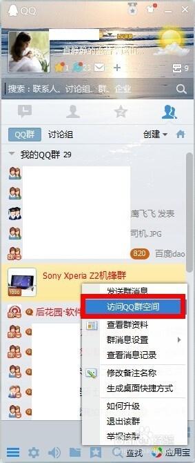 win7系统中下载QQ群共享文件的方法