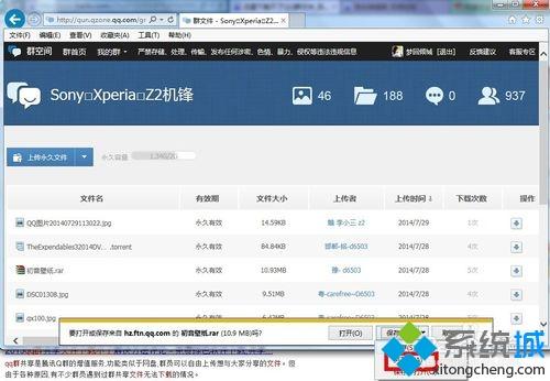 win7系统中下载QQ群共享文件的方法