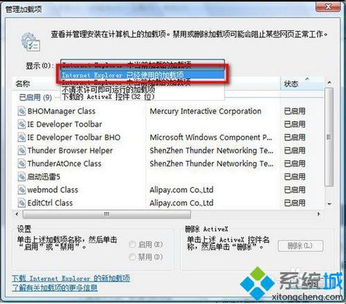 选择“Internet Explorer 已经使用的加载项”