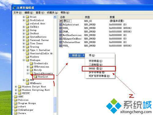 WinXP系统设置登陆界面只显示一个账户的步骤9