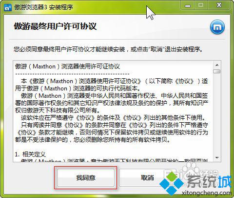 win10系统安装傲游浏览器的步骤2