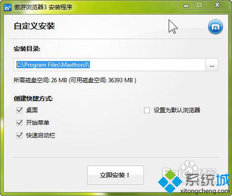 win10系统安装傲游浏览器的步骤4