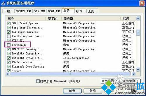 WindowsXP关机时会提示riconman.exe错误的解决步骤2.1