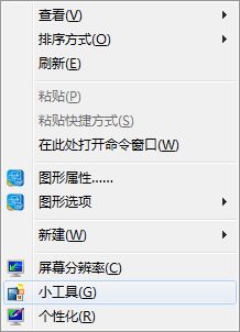 把时钟小工具添加到win7桌面的方法