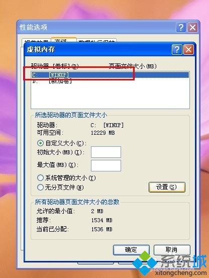 XP系统下手动设置虚拟内存大小和位置的步骤4.1