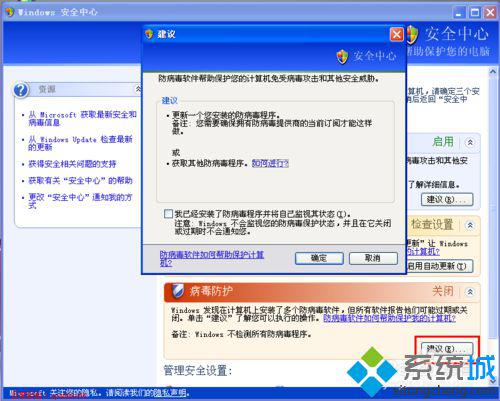 WindowsXp右下角出现红色盾牌警告的解决步骤5