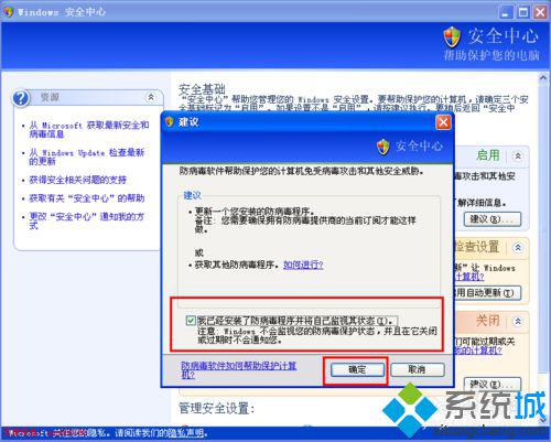 WindowsXp右下角出现红色盾牌警告的解决步骤6