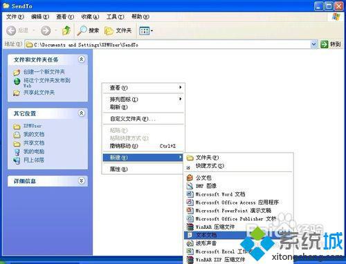 找回XP右键菜单“发送到”中全部项目的方法一步骤6