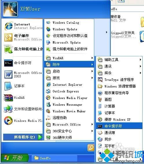 找回XP右键菜单“发送到”中全部项目的方法二步骤1