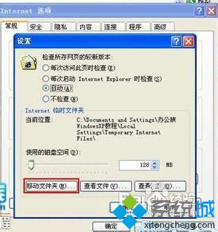 XP移动IE临时文件夹存放位置的步骤3