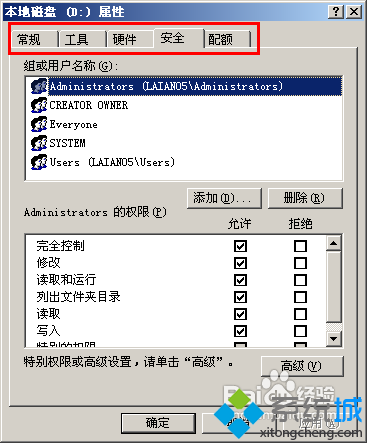 XP系统文件夹属性中的“安全”选项不见了的找回步骤4