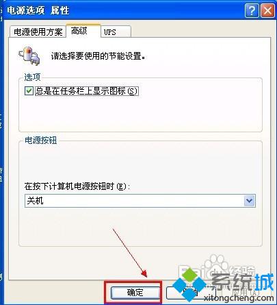 xp系统下让电源选项图标显示在通知区域中的步骤5