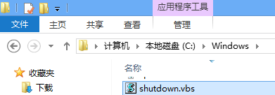 拖动到c盘Windows目录