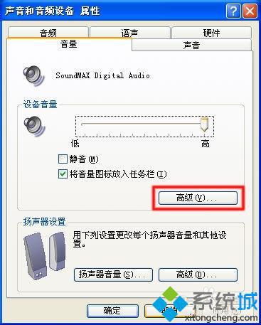 WindowsXP系统音量过低或没有声音的解决步骤2