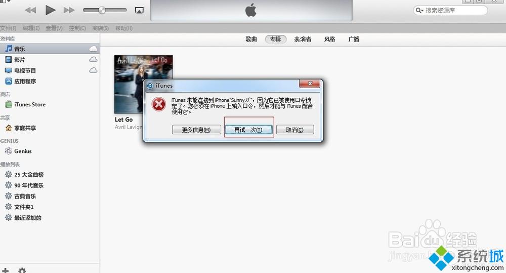 电脑中iPhone/iPad连接PP助手显示未检测到设备连接如何解决