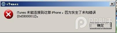 电脑中iPhone/iPad连接PP助手显示未检测到设备连接如何解决