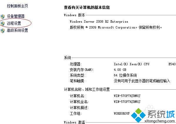 windows server 2008 R2怎么开启远程桌面 windows server 2008 R2开启远程桌面的步骤