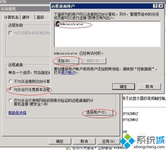 windows server 2008 R2怎么开启远程桌面 windows server 2008 R2开启远程桌面的步骤