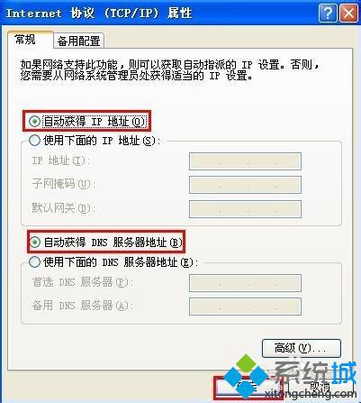 WinXP中怎样设置无线网卡自动获取IP地址【图文教程】