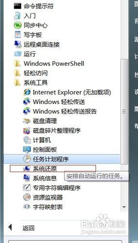 电脑还原win7系统解决卡顿问题