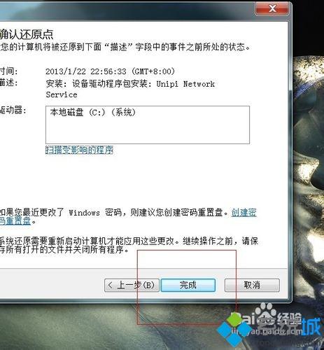 电脑还原win7系统解决卡顿问题