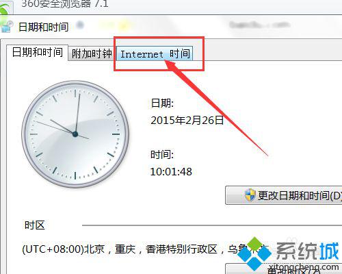 win7笔记本时间不能自动更新解决步骤2