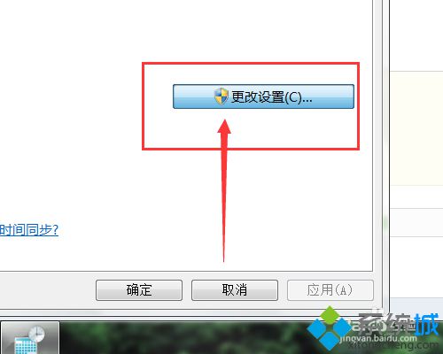 win7笔记本时间不能自动更新解决步骤3