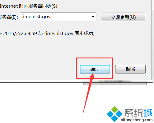 win7笔记本时间不能自动更新解决步骤6