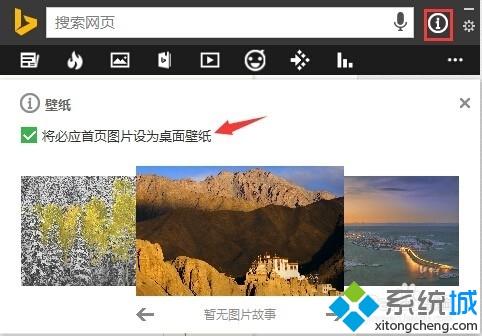 电脑中查看微软bing缤纷桌面中图片信息的方法