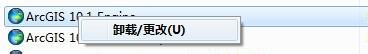 win7电脑怎么完全卸载ArcGIS