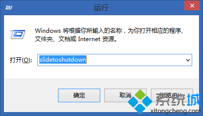 输入 slidetoshutdown 