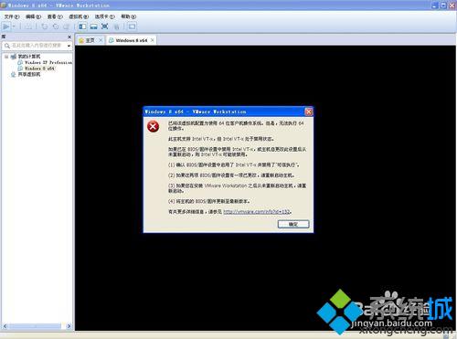 虚拟机安装不了windows8 64位系统的解决步骤2