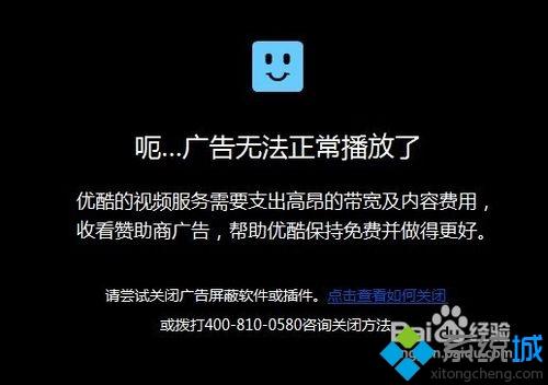 win7优酷广告如何屏蔽