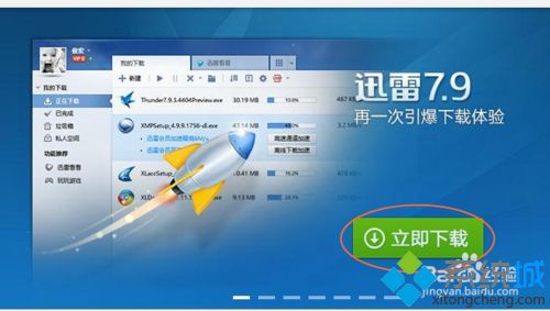 Windows7系统安装不了迅雷7.9的解决方法