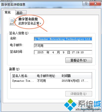 Windows7系统安装不了迅雷7.9的解决方法