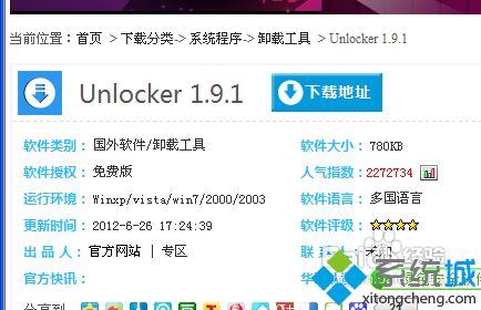 xp系统用unlocker删除顽固文件的方法