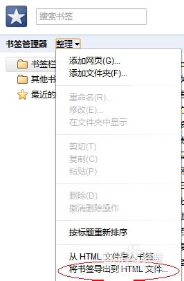win7系统下google浏览器导出书签的方法