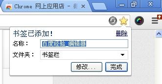 win7系统下google浏览器收藏网页的方法