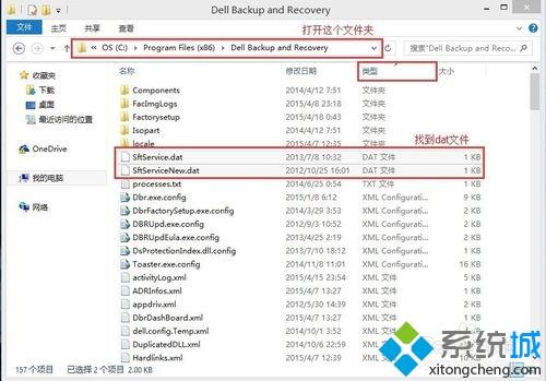 win10系统如何关闭Dell backup and recovery开机自动启动