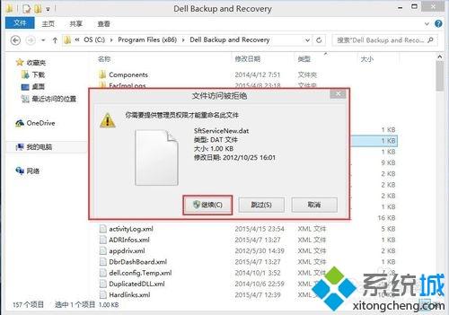 win10系统如何关闭Dell backup and recovery开机自动启动